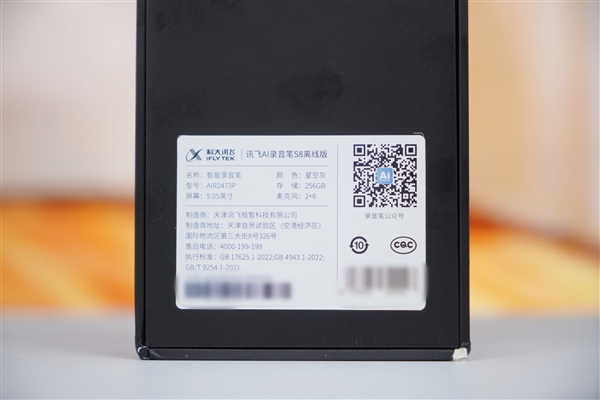 完全隔絕外界網(wǎng)絡(luò)！科大訊飛AI錄音筆S8離線版圖賞