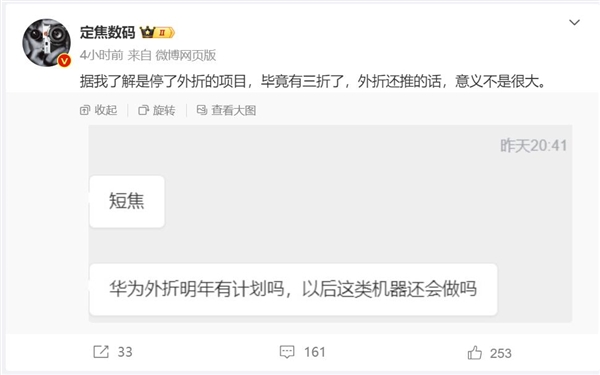曝華為外折疊項(xiàng)目暫停 博主：華為已有三折疊 外折意義不大了