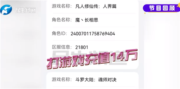 16歲抗癌男孩充值14萬救命錢玩游戲     三家游戲公司核實(shí)退回12萬