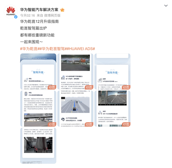車位到車位、VPD泊車代駕來了！華為乾崑智駕12月升級指南發(fā)布