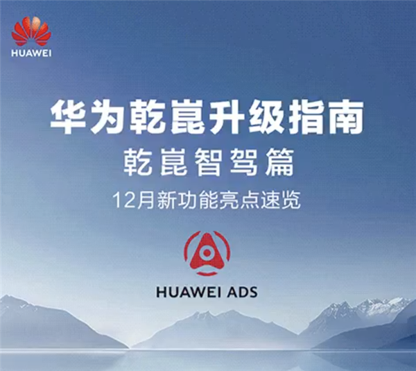 車位到車位、VPD泊車代駕來了！華為乾崑智駕12月升級指南發(fā)布