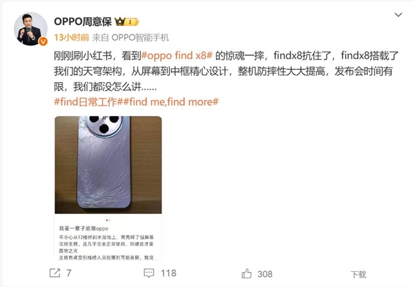 OPPO Find X8從12樓掉下屏幕還完好無損！機主驚訝：我要一輩子追隨OPPO