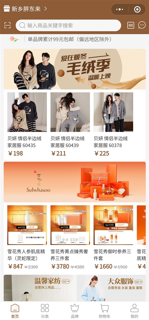 胖東來(lái)回應(yīng)線上如何購(gòu)買自營(yíng)羽絨服：已開(kāi)通微信小程序?qū)I(yíng)店