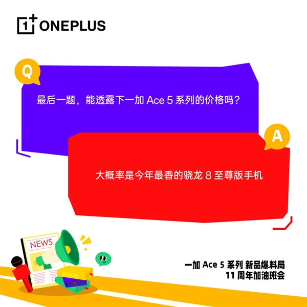 一加Ace 5下周亮相：大概是今年香的驍龍8至尊版手機