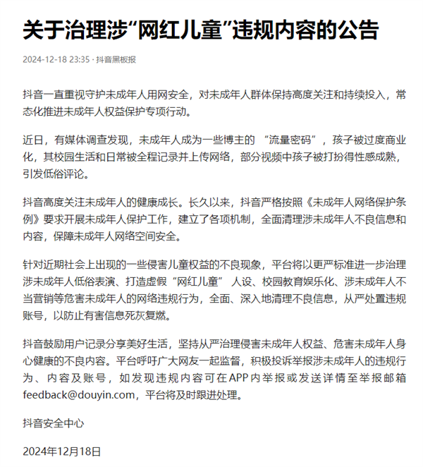 未成年人成博主流量密碼 抖音：嚴(yán)打虛假“網(wǎng)紅兒童”人設(shè)