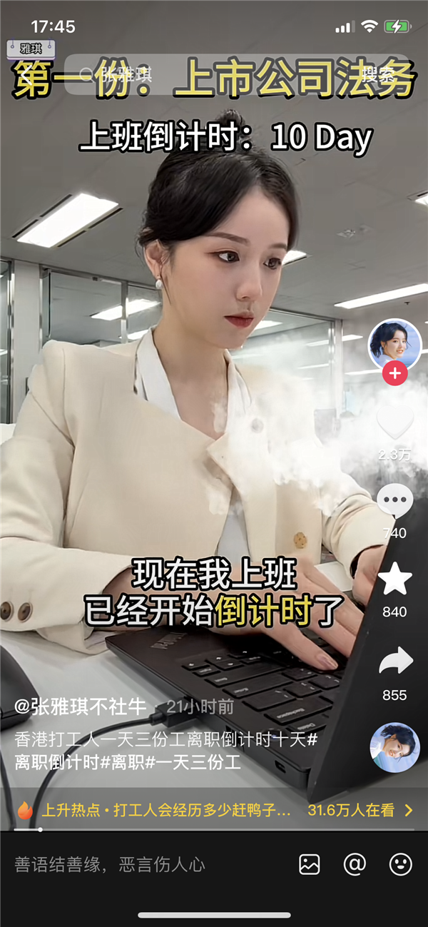 “心動(dòng)的offer”嘉賓張雅琪辭去香港法務(wù)工作：跨行自媒體60秒廣告報(bào)價(jià)14萬