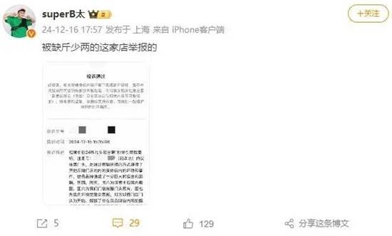 打假博主“B太”引爭(zhēng)議！網(wǎng)紅的話能信嗎