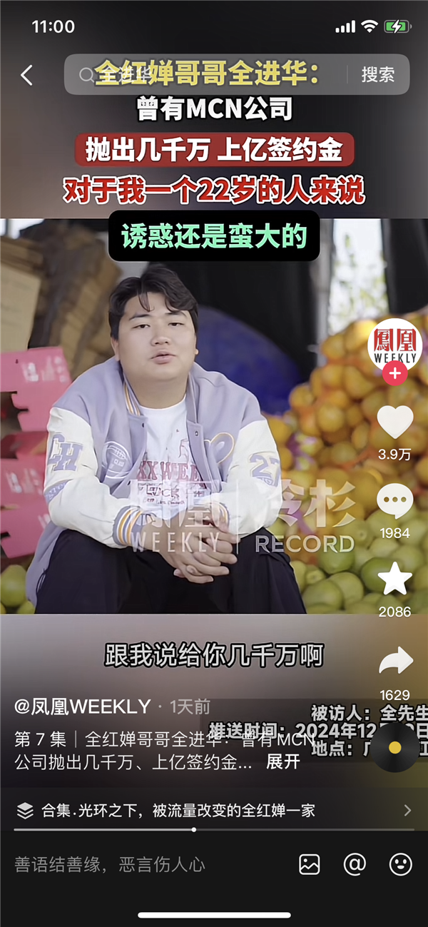 全紅嬋哥哥回應(yīng)帶貨：拒絕了很多MCN上億簽約費(fèi) 我不參加純商務(wù)