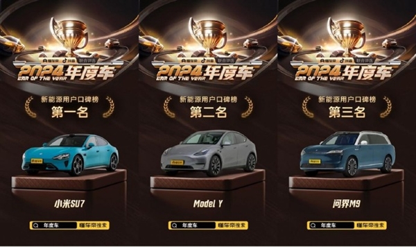 雷軍贏麻了！懂車帝選2024年度車：小米SU7力壓問界M9成第一