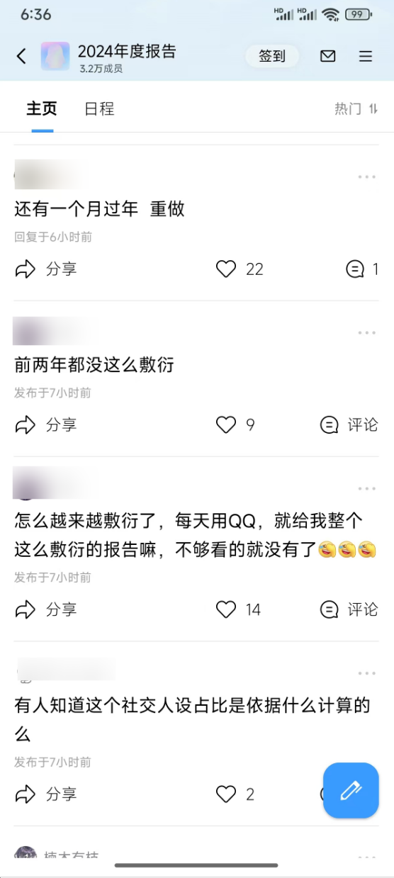 騰訊QQ 2024年度報告來了！看看你聊天多好友是誰
