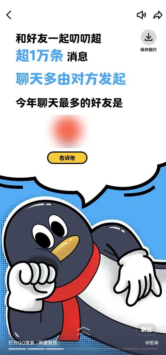 騰訊QQ 2024年度報告來了！看看你聊天多好友是誰