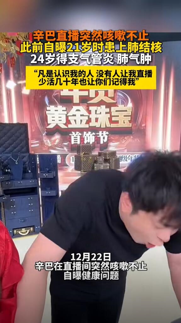 辛巴直播時咳嗽不止：自曝健康問題