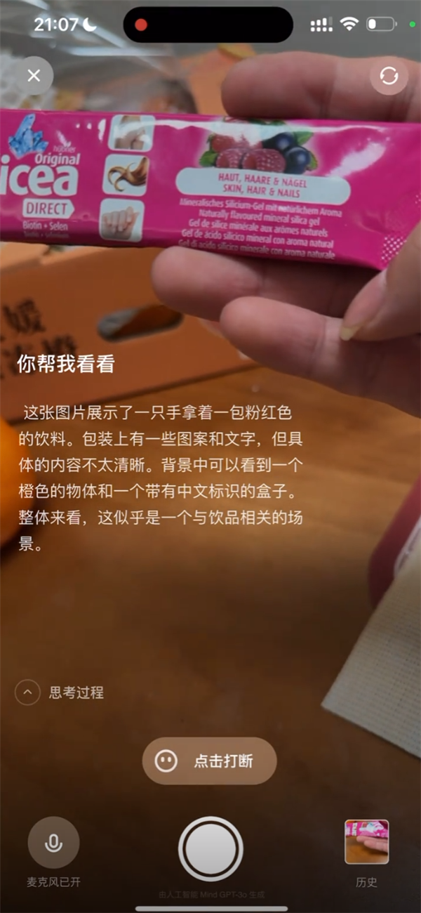 理想同學(xué)App測試版搶先看！支持識物、翻譯、語音交流