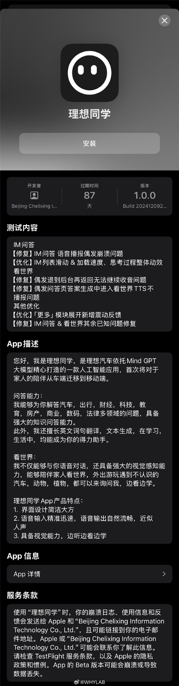 理想同學(xué)App測試版搶先看！支持識物、翻譯、語音交流