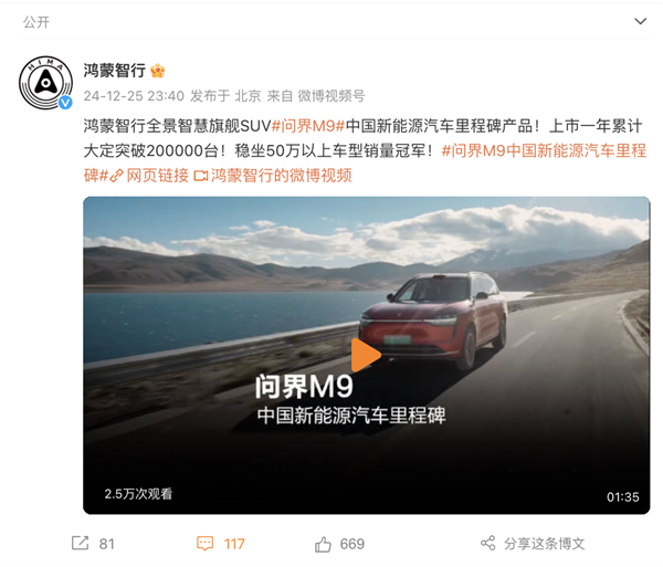 穩(wěn)居50萬以上車型銷量榜首！問界M9上市一年大定破20萬臺(tái)