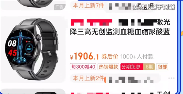 央視網(wǎng)起底無(wú)創(chuàng)測(cè)血糖手表騙局：毛巾、空氣竟能測(cè)出血糖值