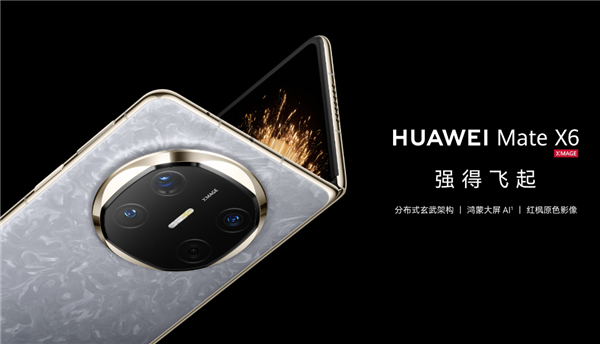 12999元起！華為Mate X6開啟90天預(yù)約申購：不用每天蹲點搶了