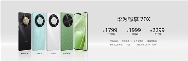 7.98mm機身塞進6100mAh電池 華為暢享70X發(fā)布：1799元起