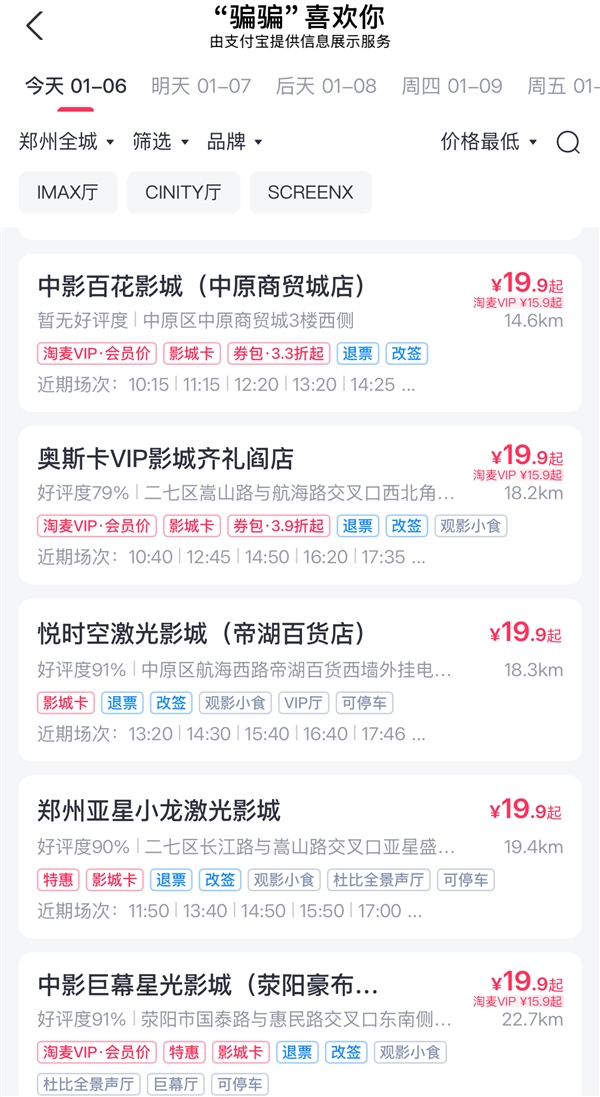 19.9元的電影票回來了！兩部電影帶頭降價至20元以內