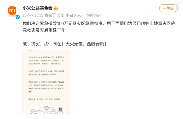 小米、vivo、OPPO向西藏捐款100萬(wàn) 馳援抗震救災(zāi)