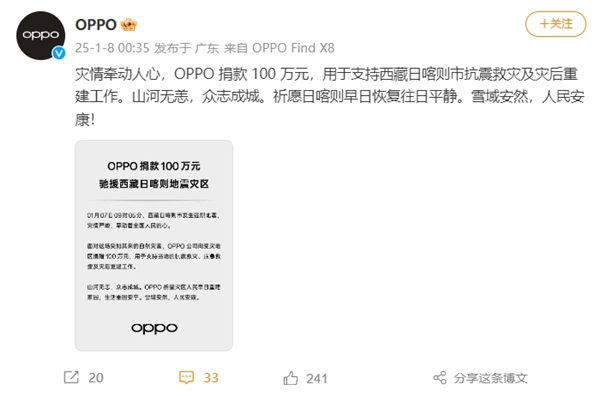 小米、vivo、OPPO向西藏捐款100萬(wàn) 馳援抗震救災(zāi)