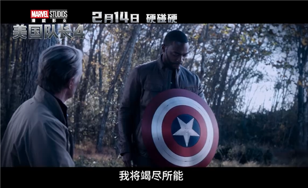 《美國隊(duì)長4》定檔2月14日上映：美隊(duì)也變黑人了