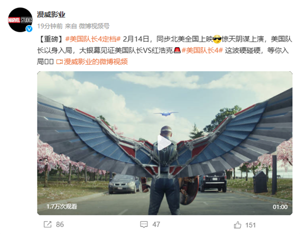 《美國隊(duì)長4》定檔2月14日上映：美隊(duì)也變黑人了