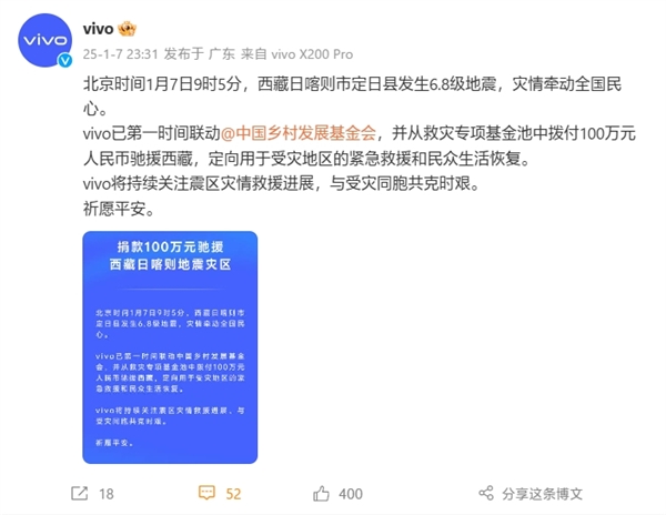 小米、vivo、OPPO向西藏捐款100萬(wàn) 馳援抗震救災(zāi)