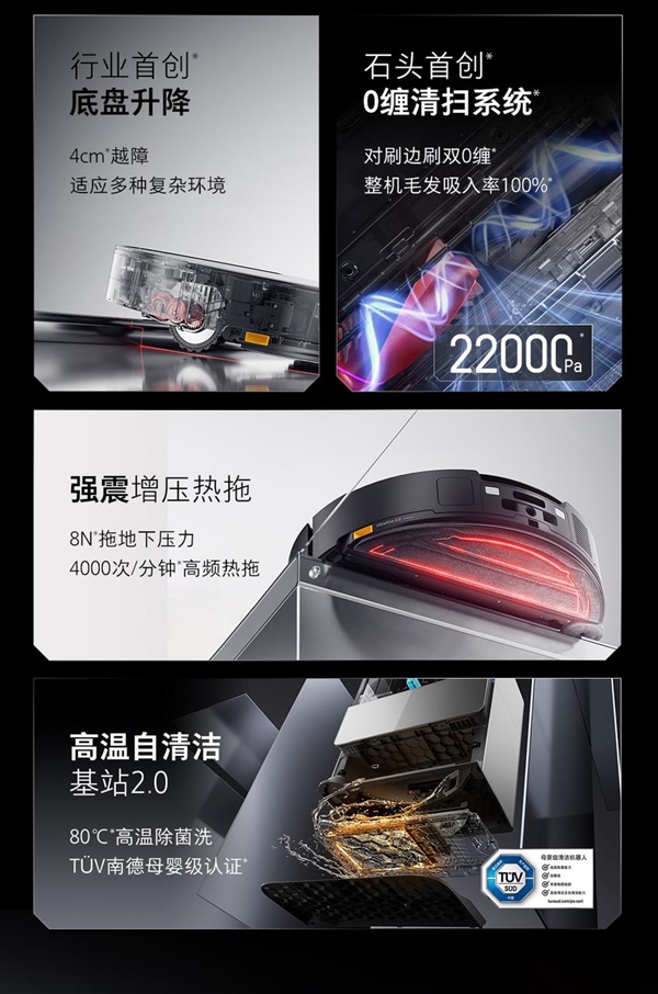 石頭自清潔掃拖機(jī)器人產(chǎn)品G30發(fā)布：首創(chuàng)0纏系統(tǒng)與底盤升降