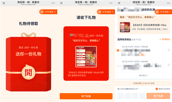 微信送禮 淘寶跟進 今年春節(jié)哥倆又較上勁了