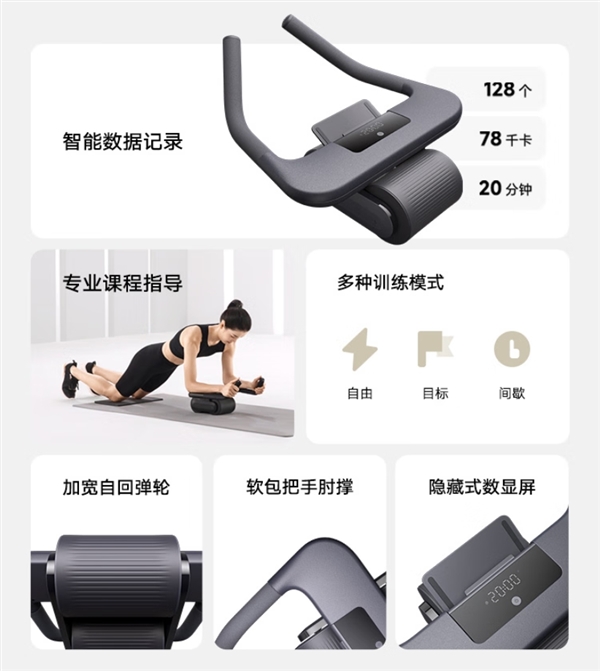 小米眾籌被搶光的爆品！米家智能健腹輪上架：199元