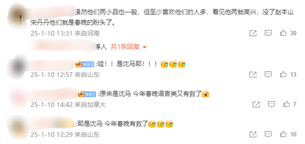 央視蛇年春晚第二次聯(lián)排 沈騰、馬麗現(xiàn)身 網(wǎng)友：春晚小品臺(tái)柱子