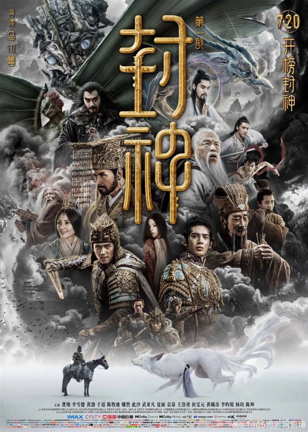 口碑神作！《封神第一部》官宣重映：定檔1月13日