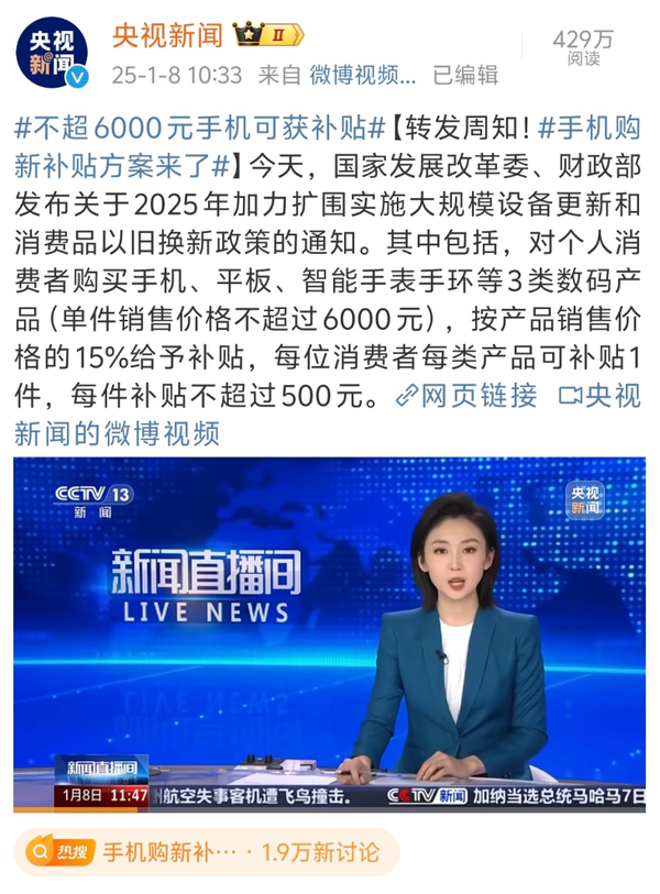 干貨收藏！“國補”手機這么買劃算 但超大杯別想了