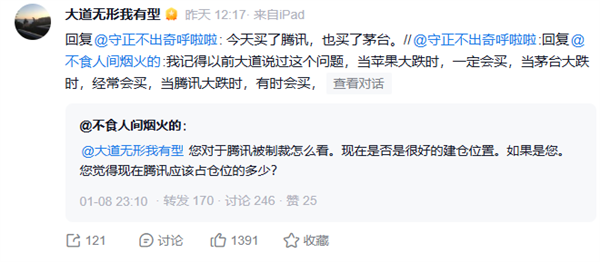 “中國巴菲特”段永平出手抄底：買了騰訊 也買了茅臺