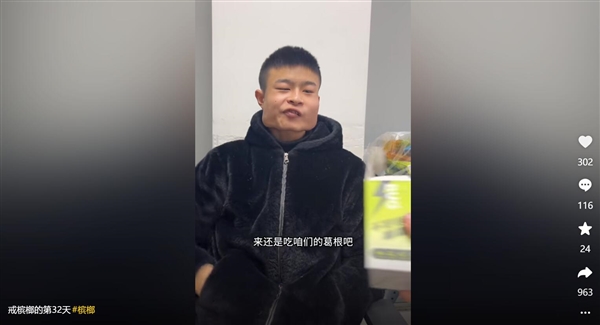 18歲小伙嚼檳榔8年：臉?lè)匠呻娨暀C(jī)