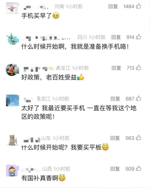 干貨收藏！“國補”手機這么買劃算 但超大杯別想了