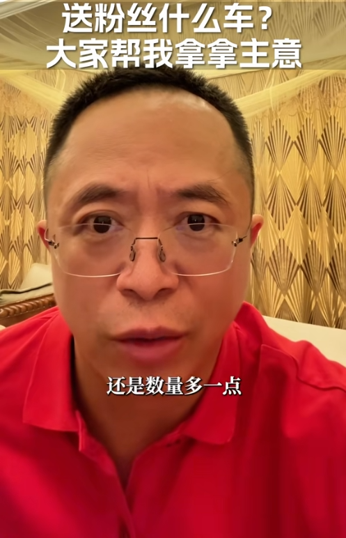 抖音粉絲破千萬！周鴻祎準(zhǔn)備送車：考慮仰望U8、享界S9、問界M9