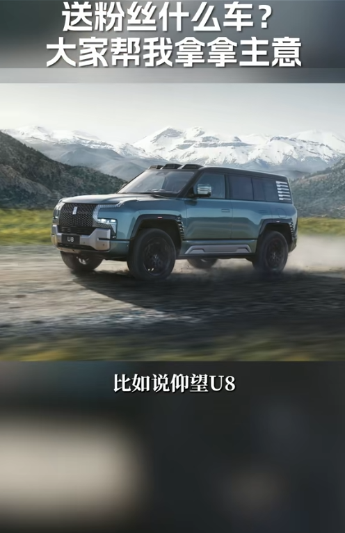 抖音粉絲破千萬！周鴻祎準(zhǔn)備送車：考慮仰望U8、享界S9、問界M9