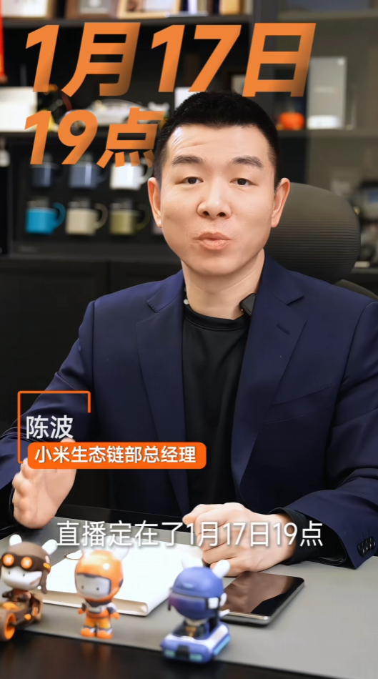 小米陳波宣布1月17日開直播：小米NAS新進展來了！