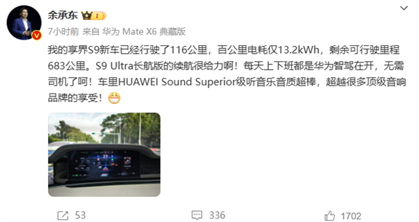 余承東將開享界S9回安徽老家過年：在線邀請同鄉(xiāng)人員一起返程