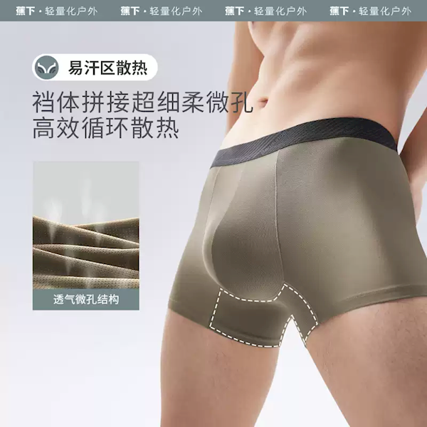 超薄、柔順、透氣！蕉下男士四角褲發(fā)車：券后49元到手
