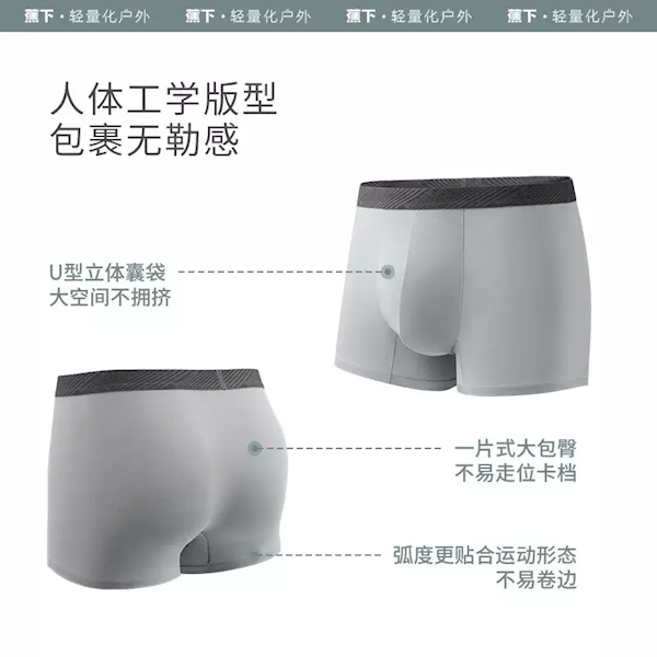 超薄、柔順、透氣！蕉下男士四角褲發(fā)車：券后49元到手