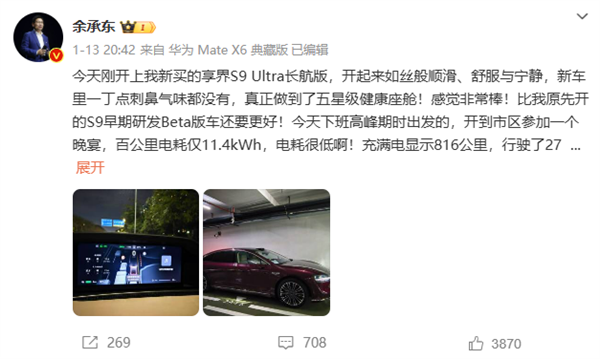 余承東將開享界S9回安徽老家過年：在線邀請同鄉(xiāng)人員一起返程