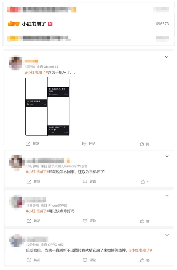 小紅書崩了：手機(jī)界面白屏