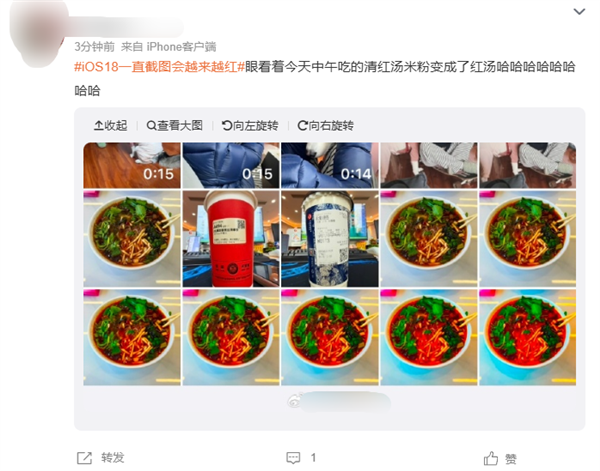 離譜Bug人像秒變紅孩兒！蘋果回應(yīng)iOS 18一直截圖越來越紅：正在調(diào)查