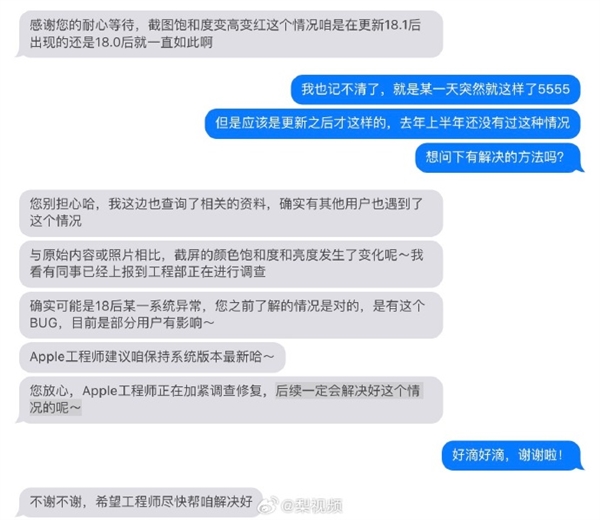 離譜Bug人像秒變紅孩兒！蘋果回應(yīng)iOS 18一直截圖越來越紅：正在調(diào)查