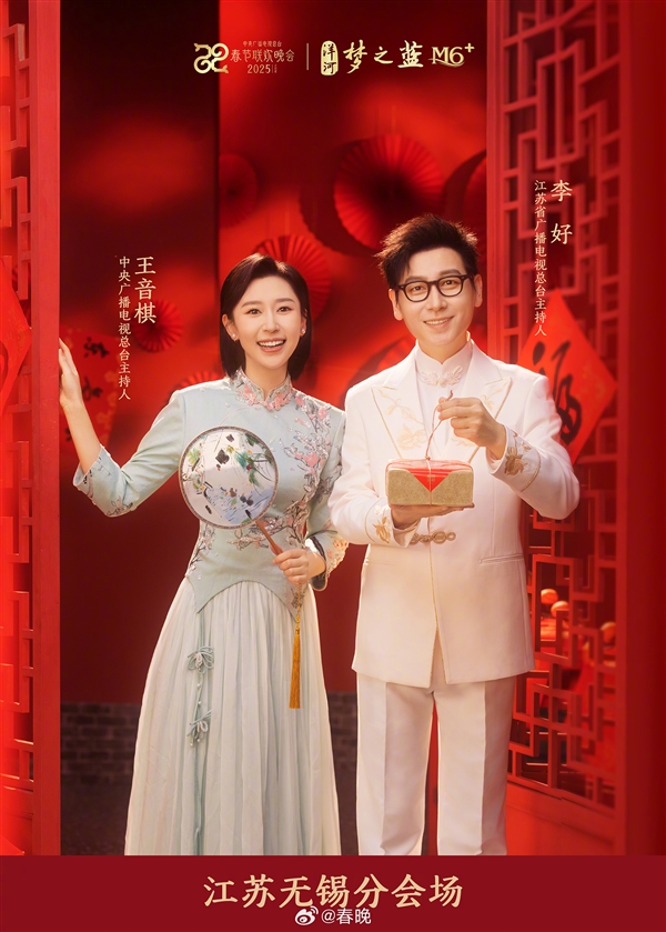 多達(dá)13人！2025央視春晚主持人公布：你還看嗎?