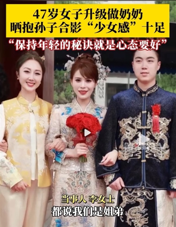 47歲女子升級(jí)做奶奶曬抱孫子合影 少女感十足：網(wǎng)友直呼不可思議