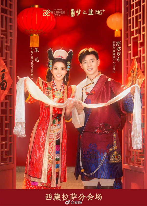 多達(dá)13人！2025央視春晚主持人公布：你還看嗎?